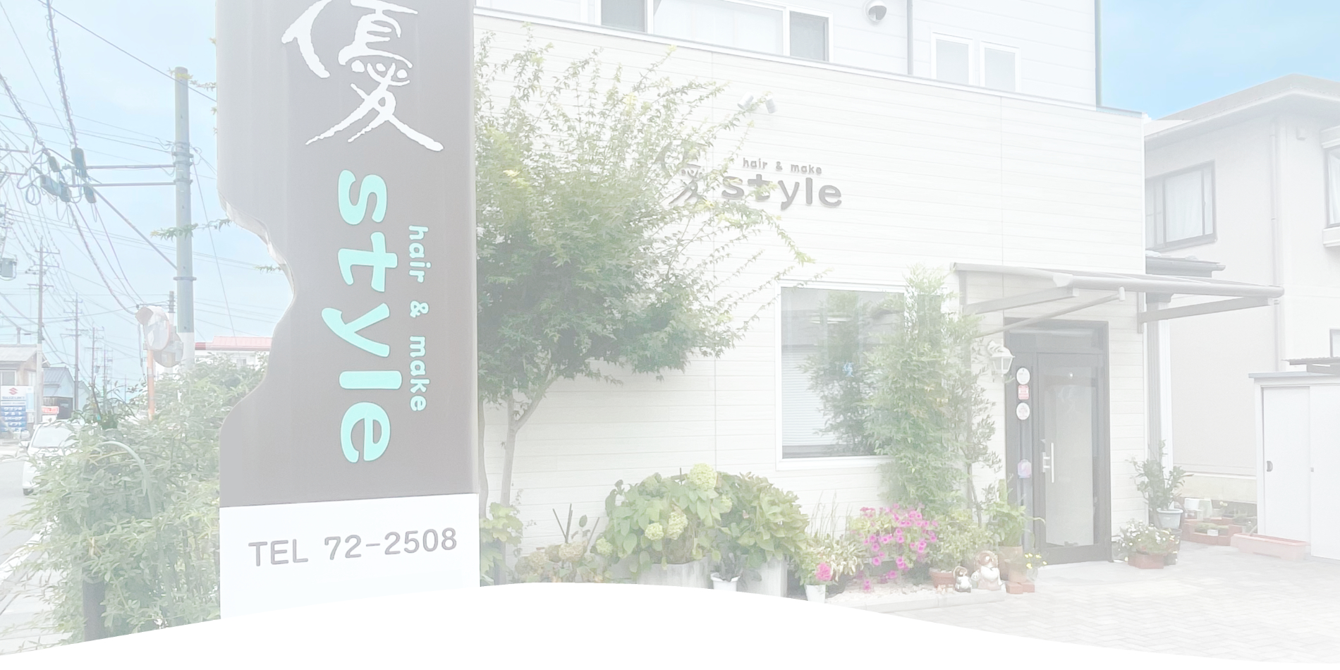 安曇野市/豊科駅の美容院 優style